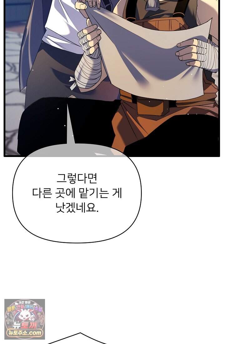 랭킹 1위, 방랑자로 전생하다 019 45