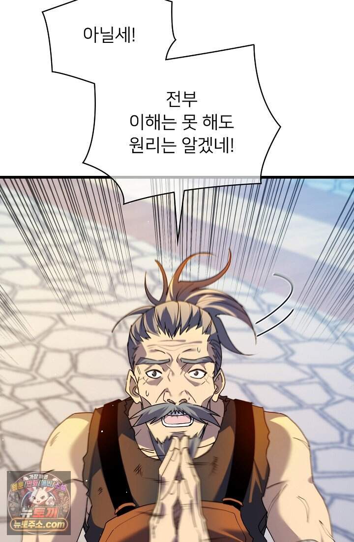 랭킹 1위, 방랑자로 전생하다 019 46