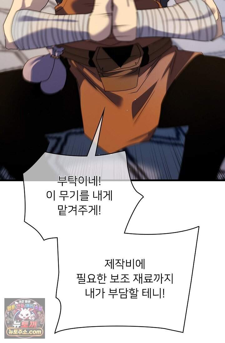 랭킹 1위, 방랑자로 전생하다 019 47