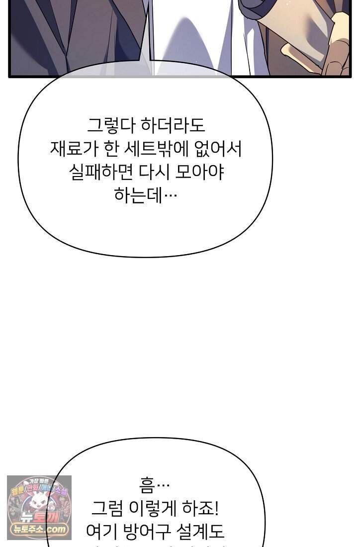 랭킹 1위, 방랑자로 전생하다 019 49