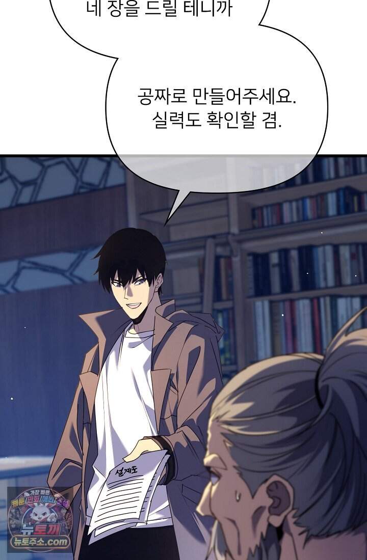 랭킹 1위, 방랑자로 전생하다 019 50