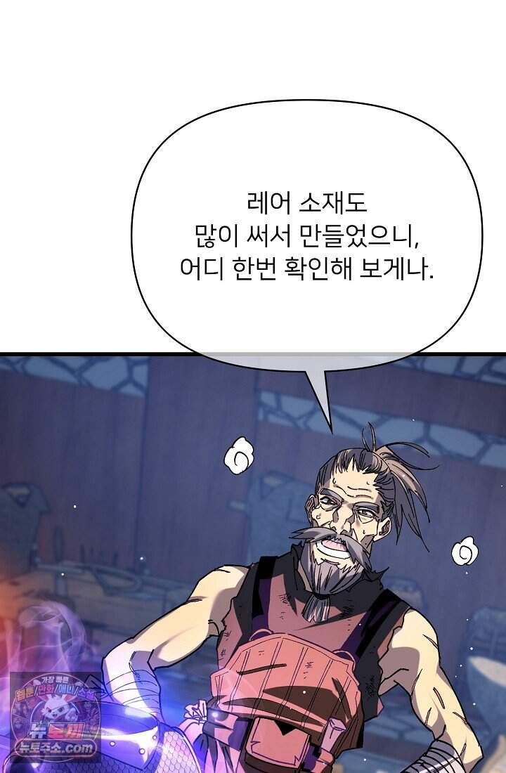 랭킹 1위, 방랑자로 전생하다 019 53