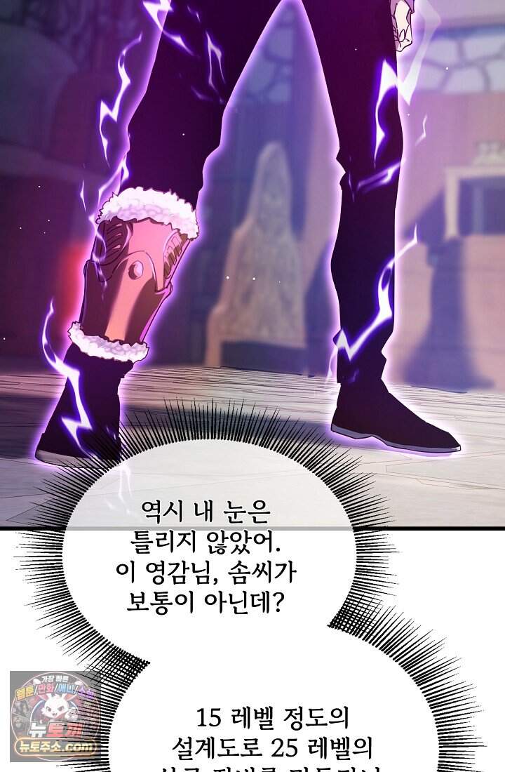 랭킹 1위, 방랑자로 전생하다 019 59