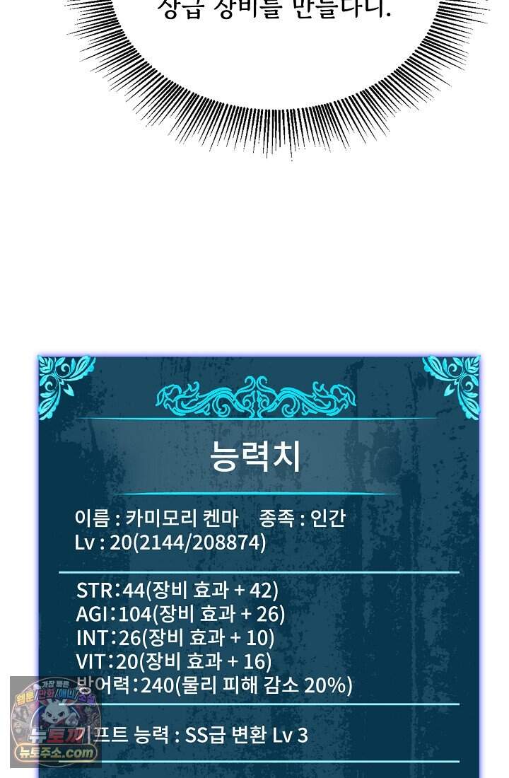랭킹 1위, 방랑자로 전생하다 019 60