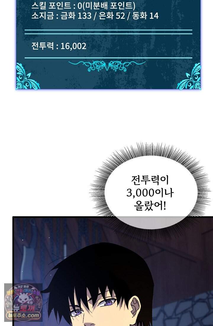 랭킹 1위, 방랑자로 전생하다 019 61