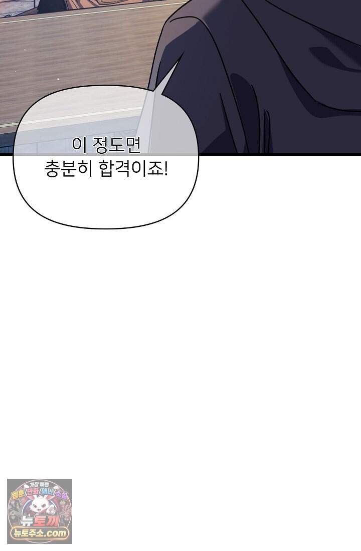 랭킹 1위, 방랑자로 전생하다 019 64