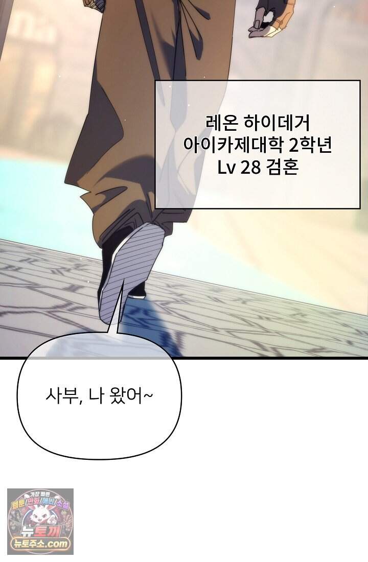 랭킹 1위, 방랑자로 전생하다 019 67