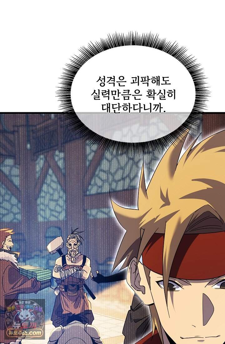 랭킹 1위, 방랑자로 전생하다 019 68