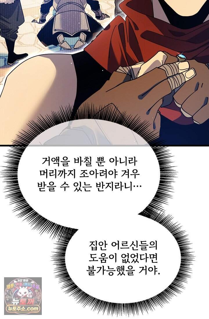 랭킹 1위, 방랑자로 전생하다 019 69