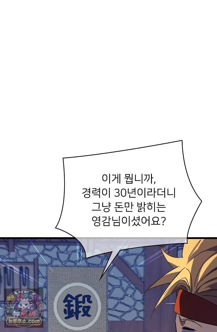 랭킹 1위, 방랑자로 전생하다 019 70