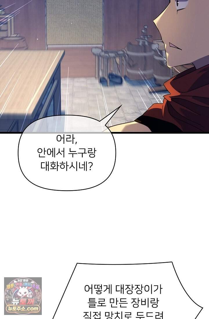 랭킹 1위, 방랑자로 전생하다 019 71