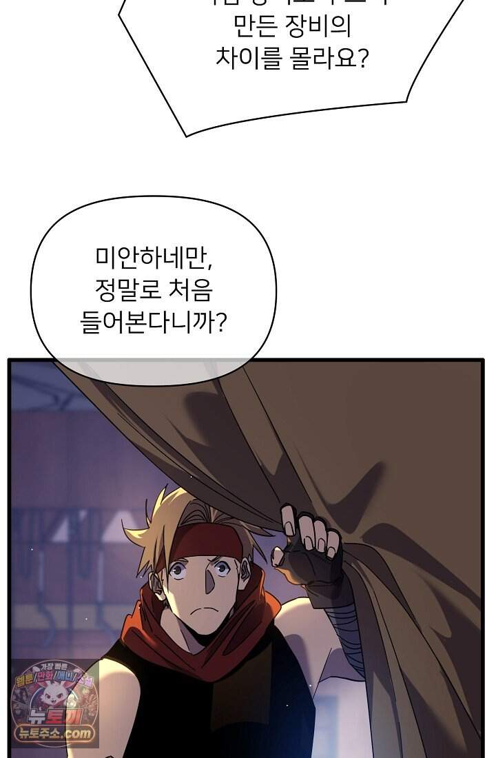 랭킹 1위, 방랑자로 전생하다 019 72