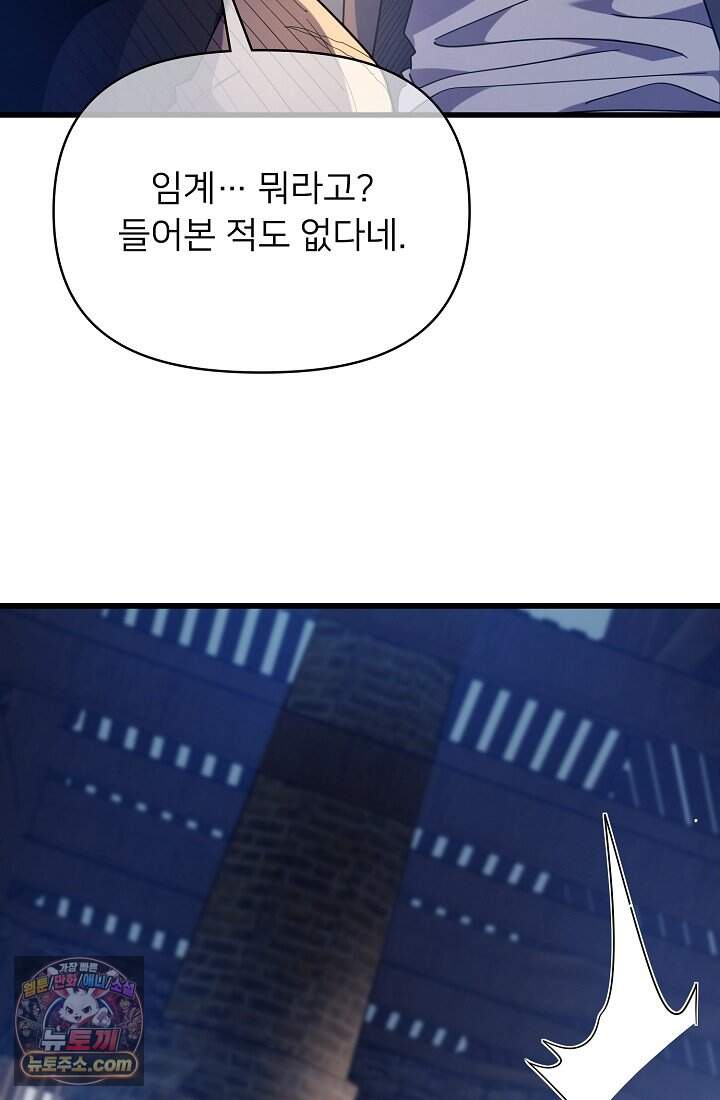 랭킹 1위, 방랑자로 전생하다 019 75