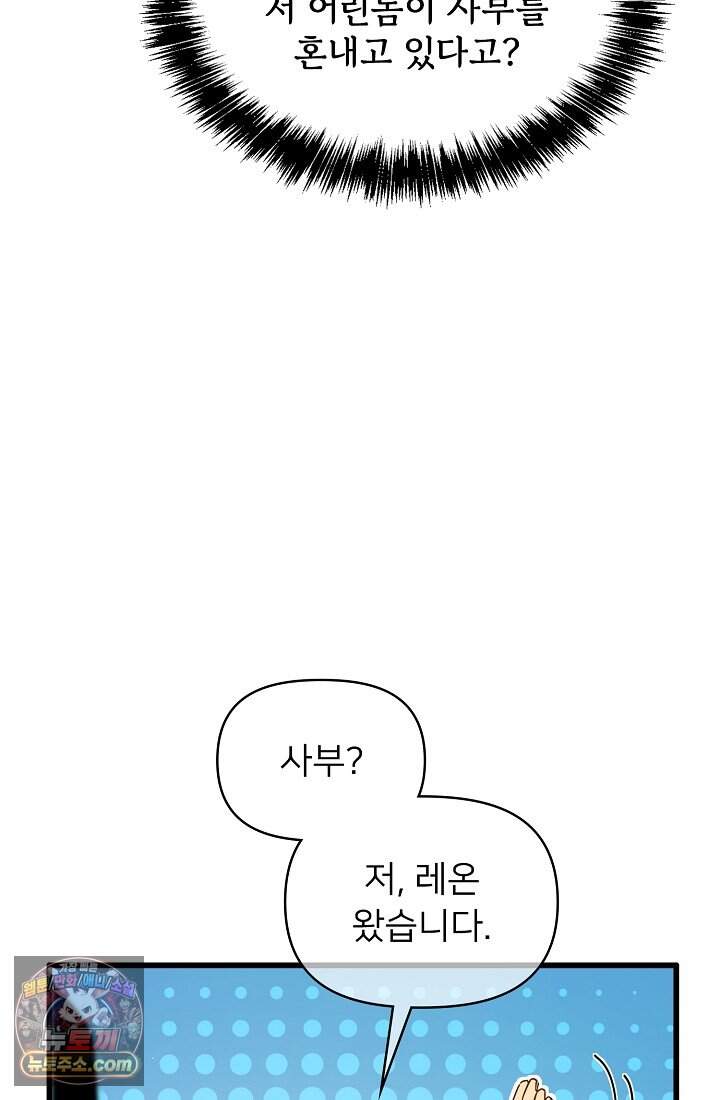 랭킹 1위, 방랑자로 전생하다 019 77