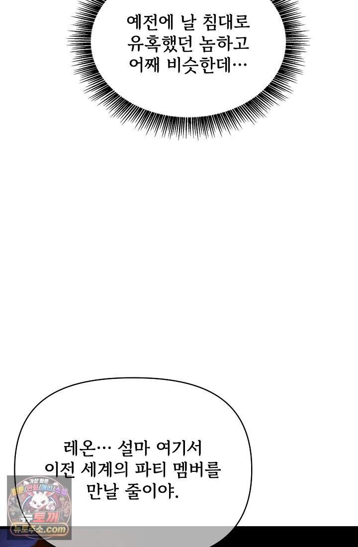 랭킹 1위, 방랑자로 전생하다 019 82
