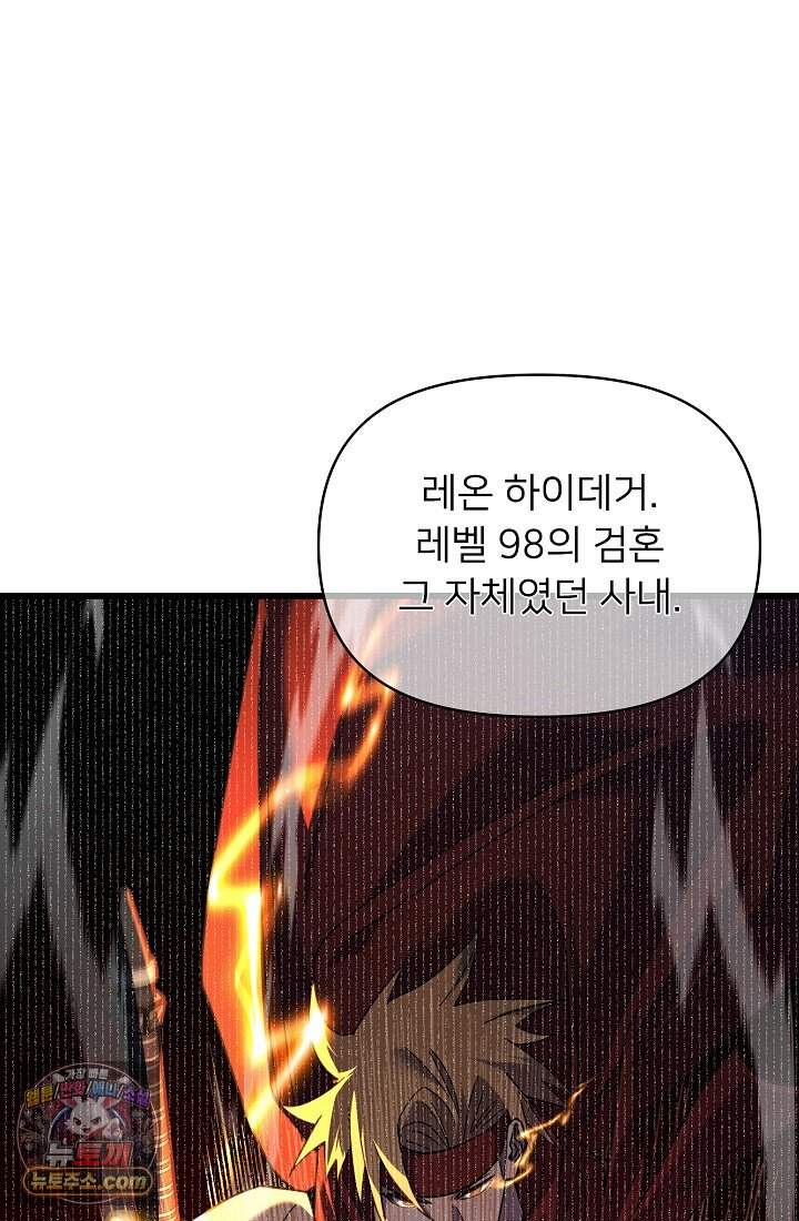 랭킹 1위, 방랑자로 전생하다 019 84