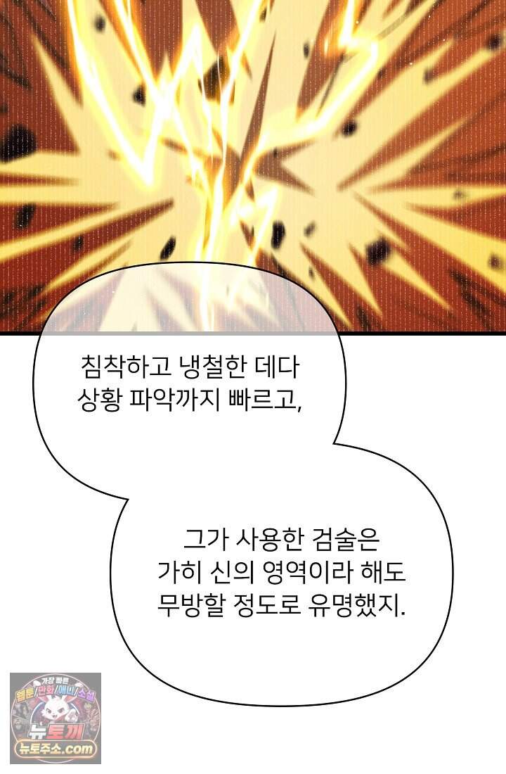 랭킹 1위, 방랑자로 전생하다 019 86