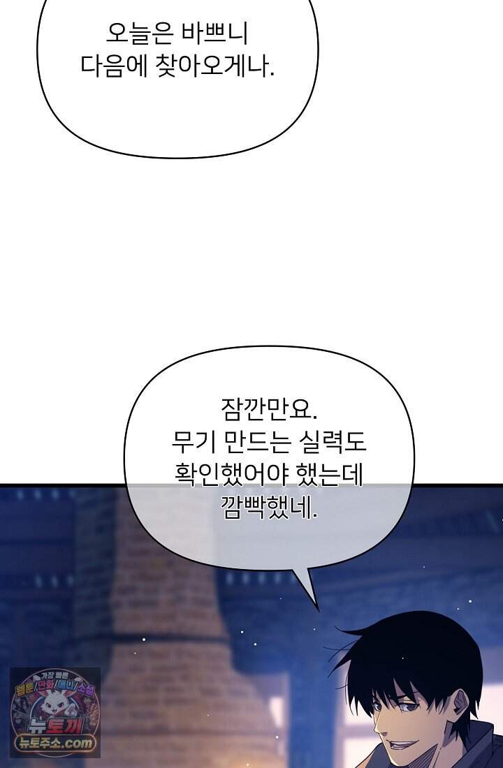 랭킹 1위, 방랑자로 전생하다 019 89