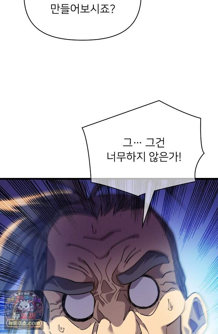 랭킹 1위, 방랑자로 전생하다 019 91