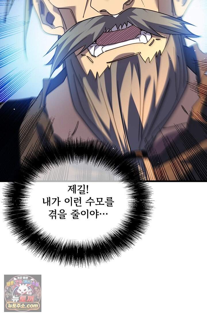 랭킹 1위, 방랑자로 전생하다 019 92