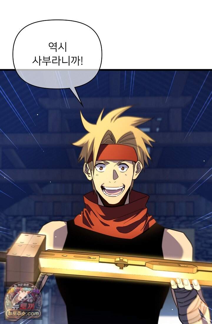 랭킹 1위, 방랑자로 전생하다 019 97