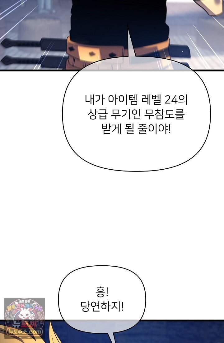 랭킹 1위, 방랑자로 전생하다 019 98