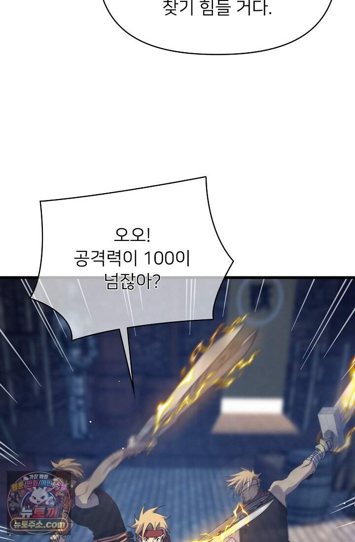 랭킹 1위, 방랑자로 전생하다 019 100