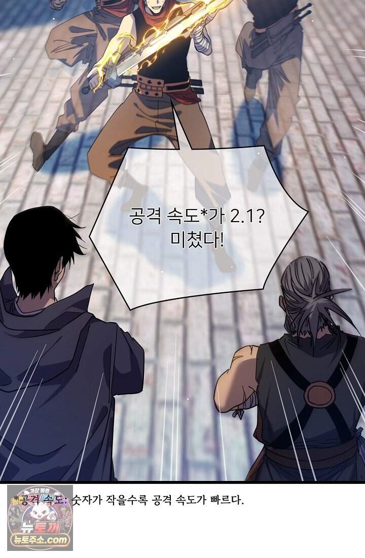 랭킹 1위, 방랑자로 전생하다 019 101