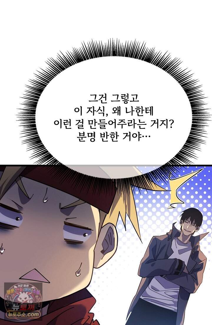 랭킹 1위, 방랑자로 전생하다 019 102