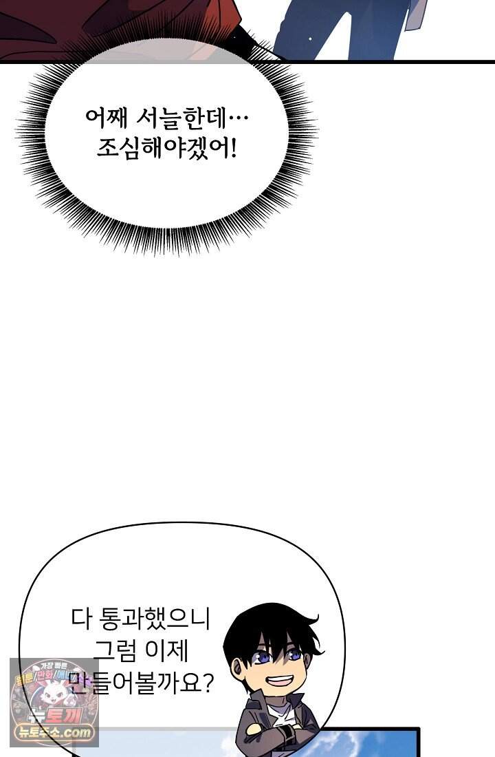 랭킹 1위, 방랑자로 전생하다 019 103
