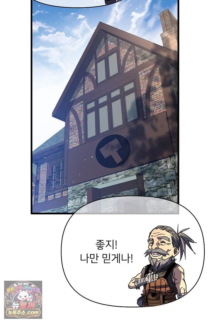 랭킹 1위, 방랑자로 전생하다 019 104