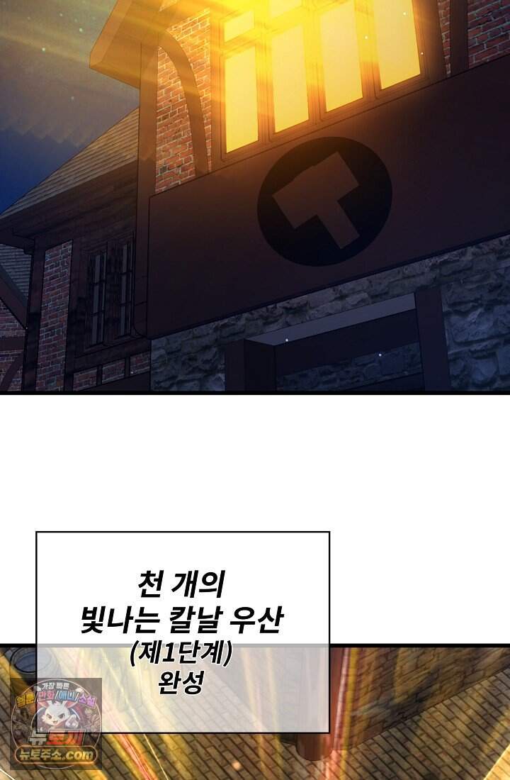 랭킹 1위, 방랑자로 전생하다 019 106
