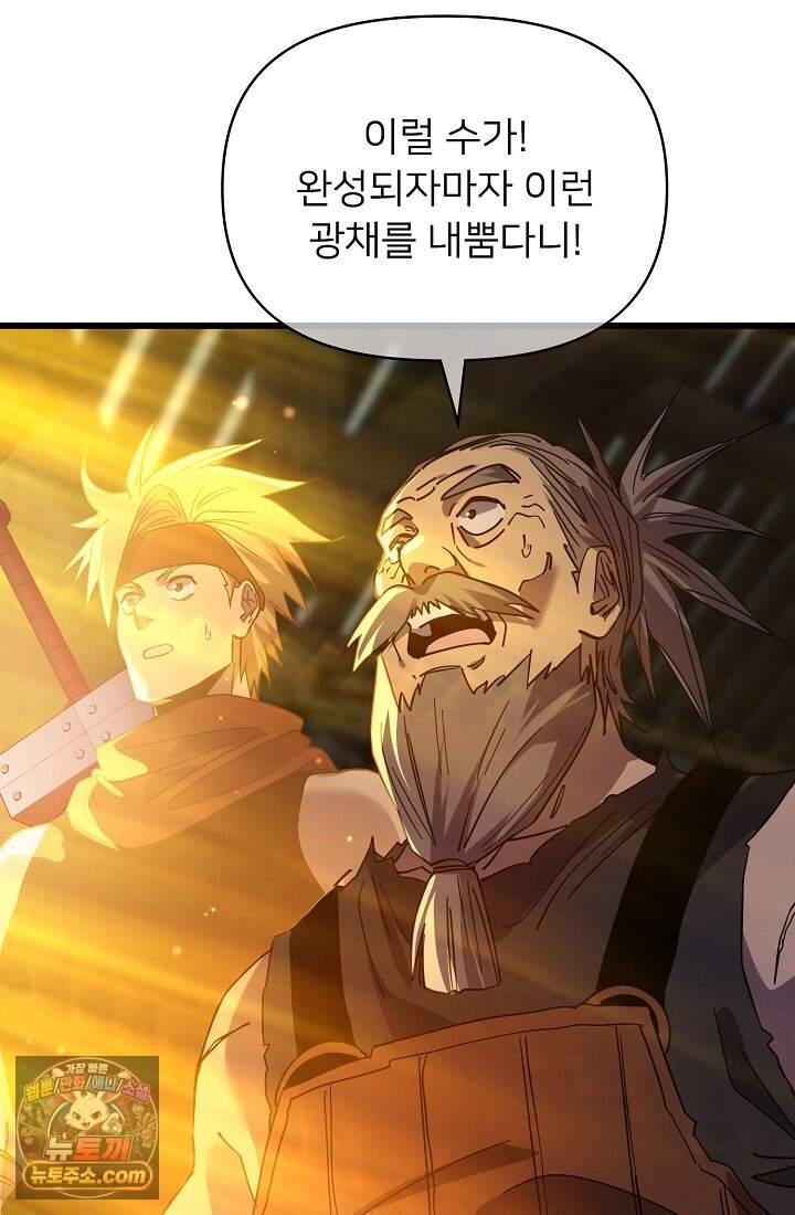 랭킹 1위, 방랑자로 전생하다 019 108