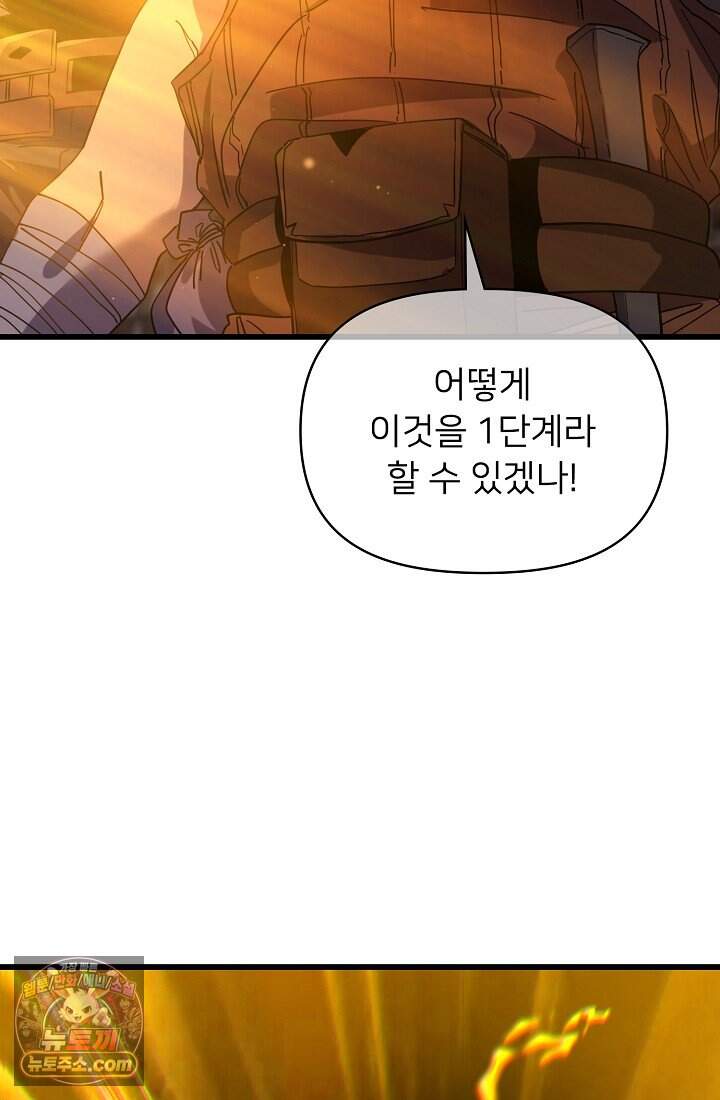 랭킹 1위, 방랑자로 전생하다 019 109