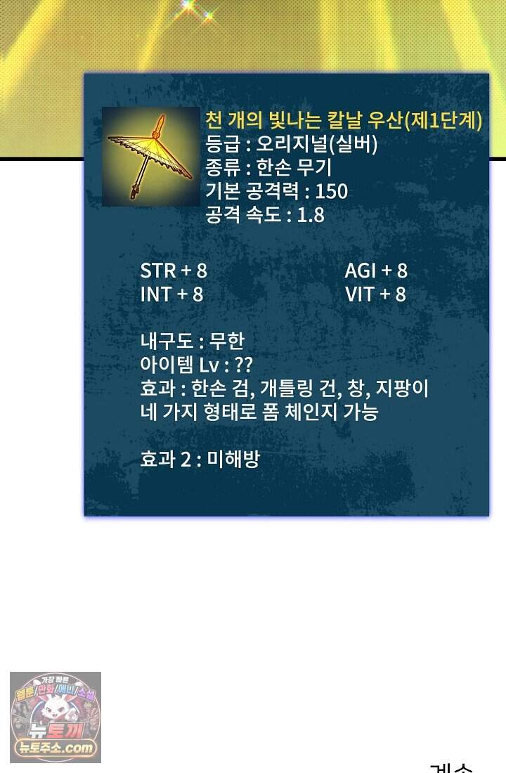 랭킹 1위, 방랑자로 전생하다 019 111