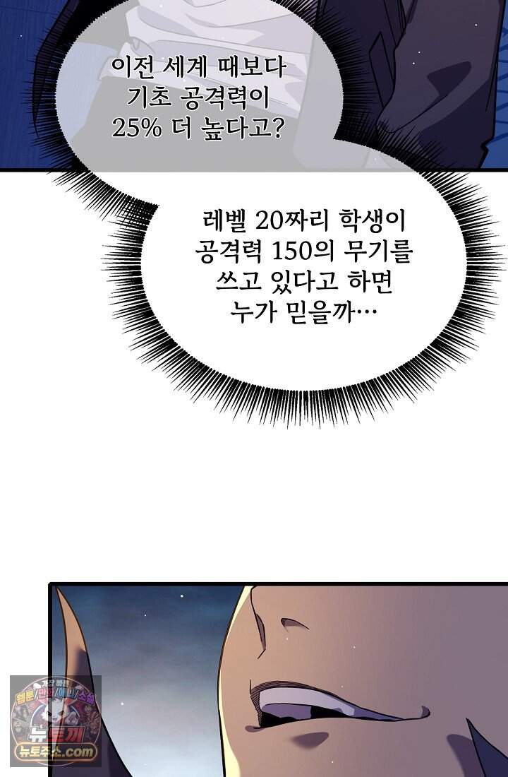 랭킹 1위, 방랑자로 전생하다 020 4
