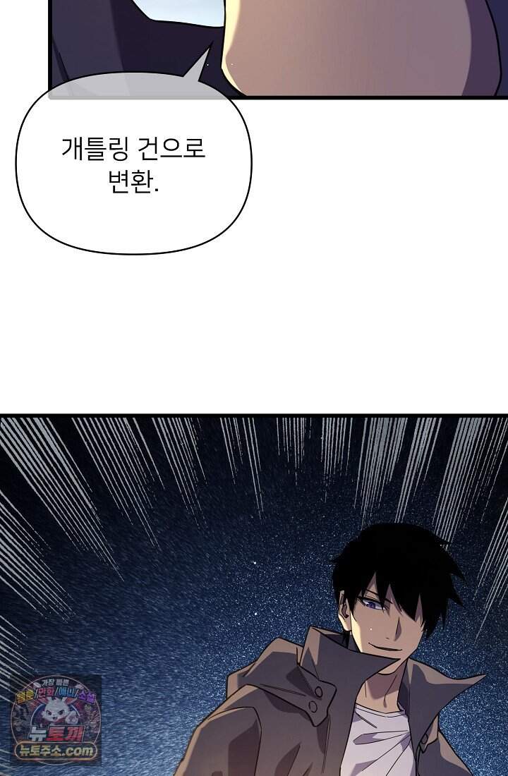 랭킹 1위, 방랑자로 전생하다 020 5