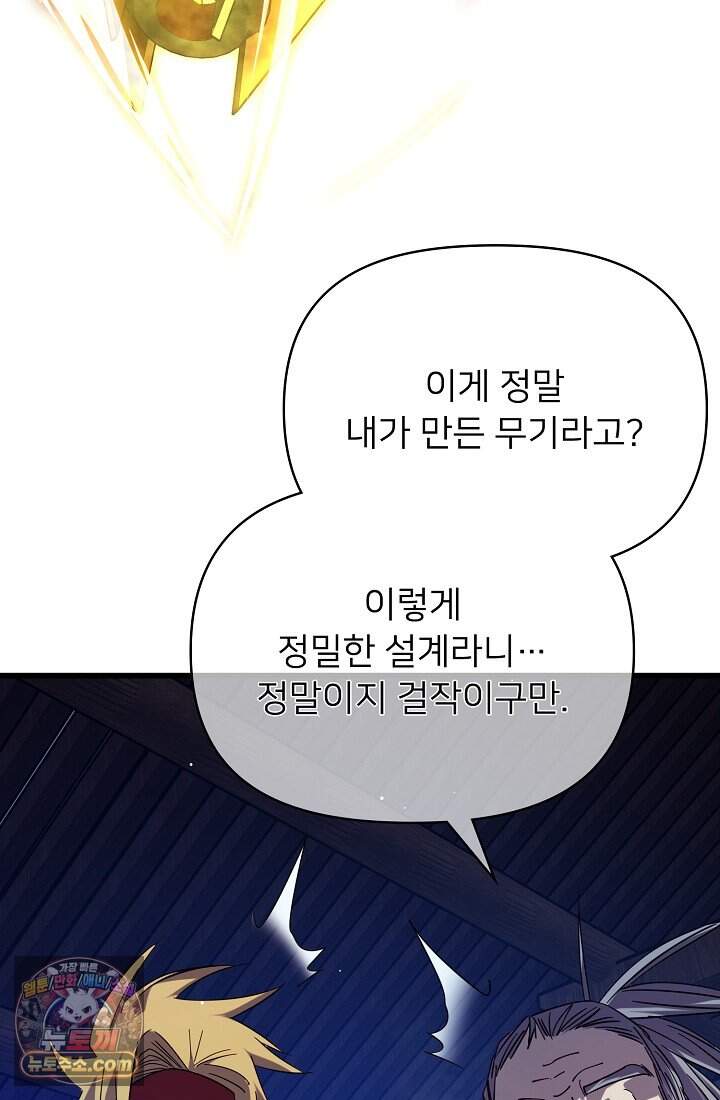 랭킹 1위, 방랑자로 전생하다 020 7