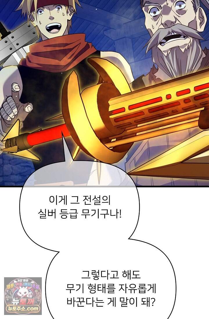 랭킹 1위, 방랑자로 전생하다 020 8