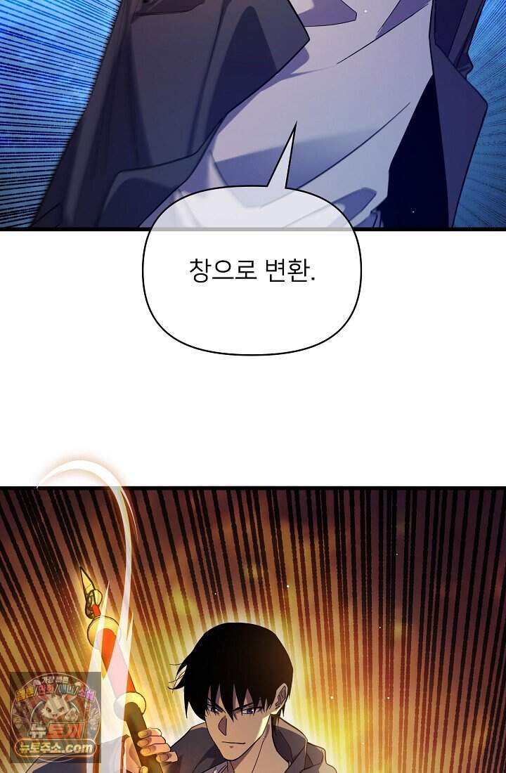랭킹 1위, 방랑자로 전생하다 020 10