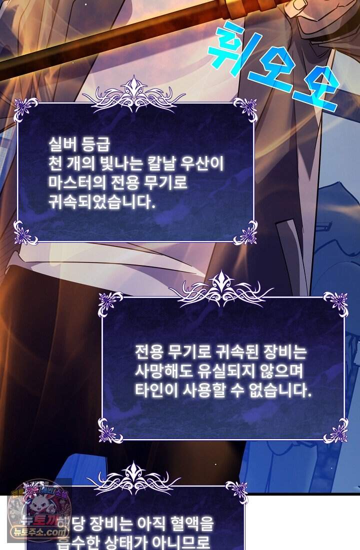 랭킹 1위, 방랑자로 전생하다 020 13
