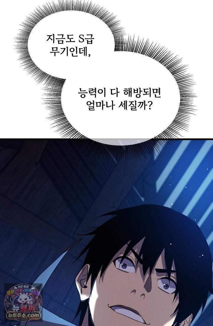 랭킹 1위, 방랑자로 전생하다 020 15