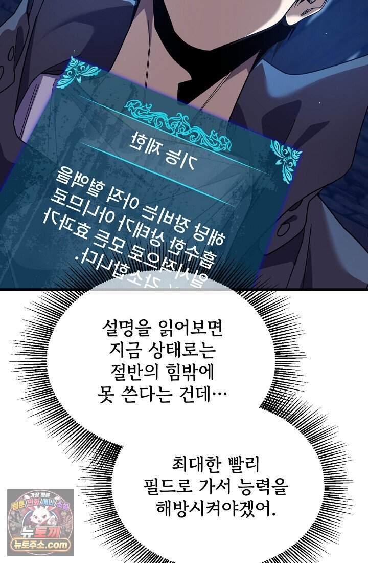 랭킹 1위, 방랑자로 전생하다 020 16