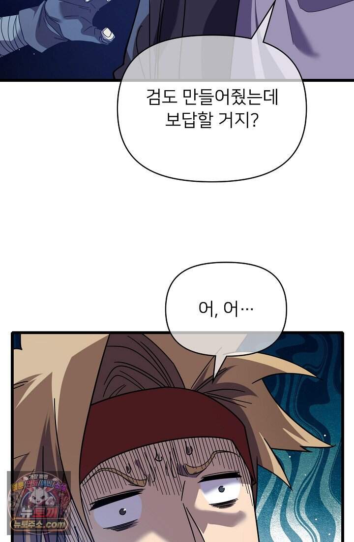 랭킹 1위, 방랑자로 전생하다 020 18