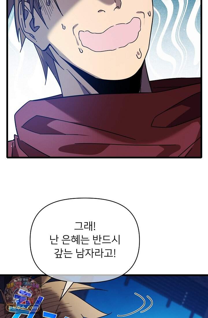 랭킹 1위, 방랑자로 전생하다 020 19
