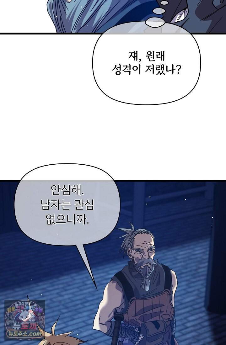 랭킹 1위, 방랑자로 전생하다 020 22