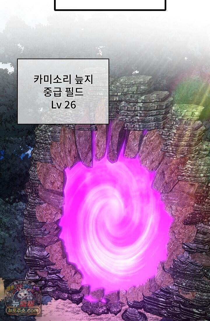 랭킹 1위, 방랑자로 전생하다 020 25