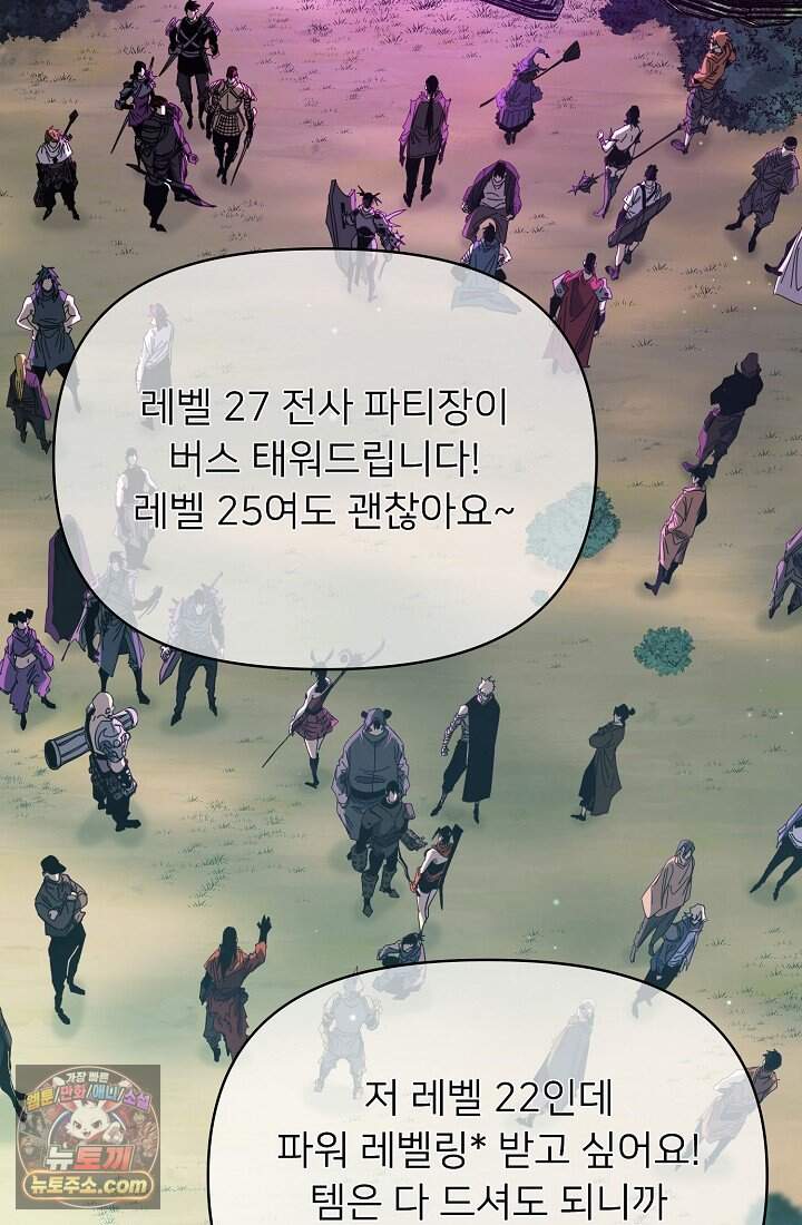 랭킹 1위, 방랑자로 전생하다 020 26