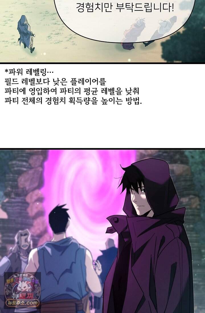 랭킹 1위, 방랑자로 전생하다 020 27