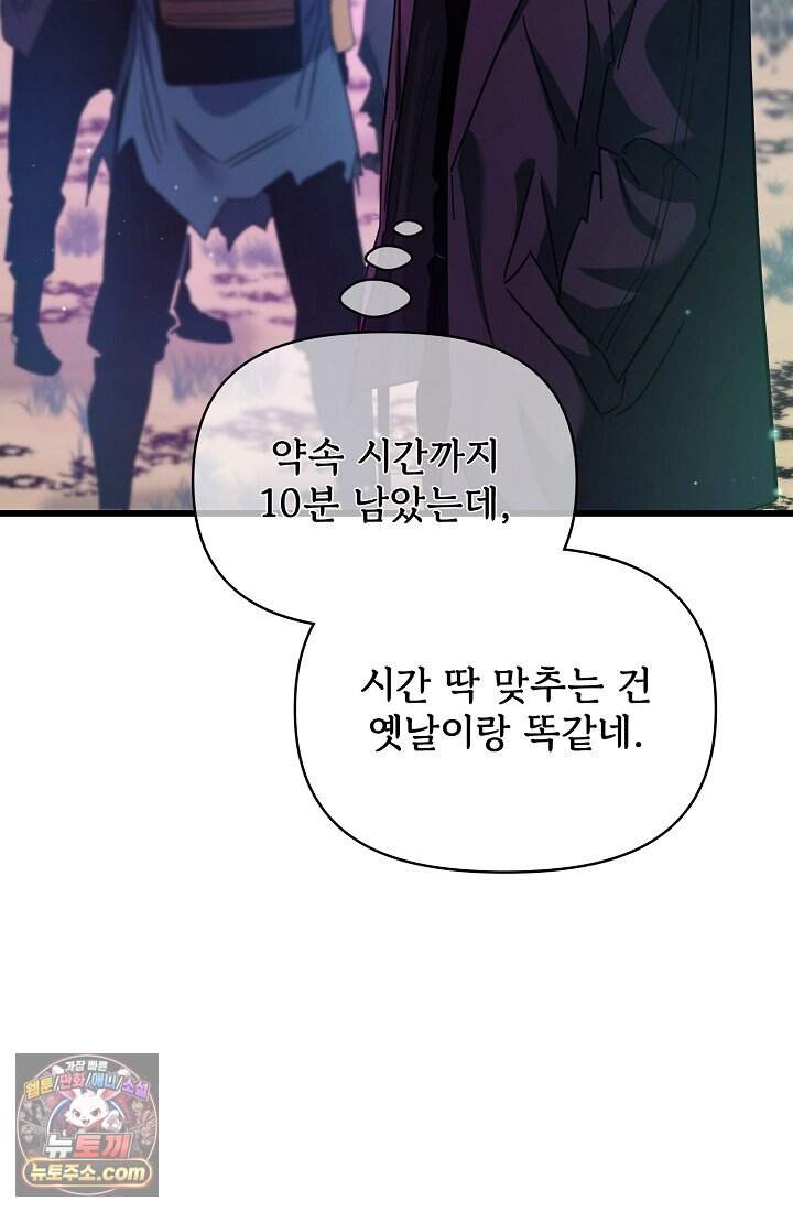 랭킹 1위, 방랑자로 전생하다 020 28